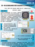 第一焊点的辅助参数对铜引线金属间化合物通道的影响